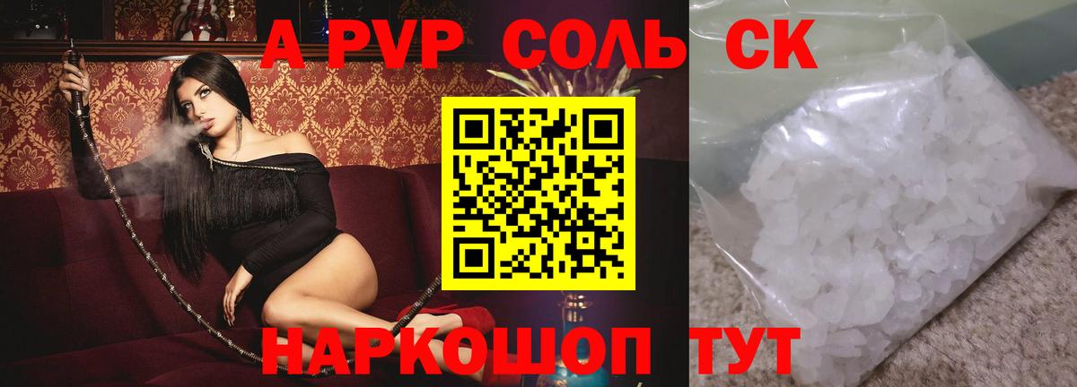Альфа ПВП кристаллы Улан-Удэ