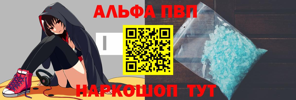 Альфа ПВП VHQ  A PVP СК  Улан-Удэ  Альфа ПВП Crystall  Вход с VPN 
