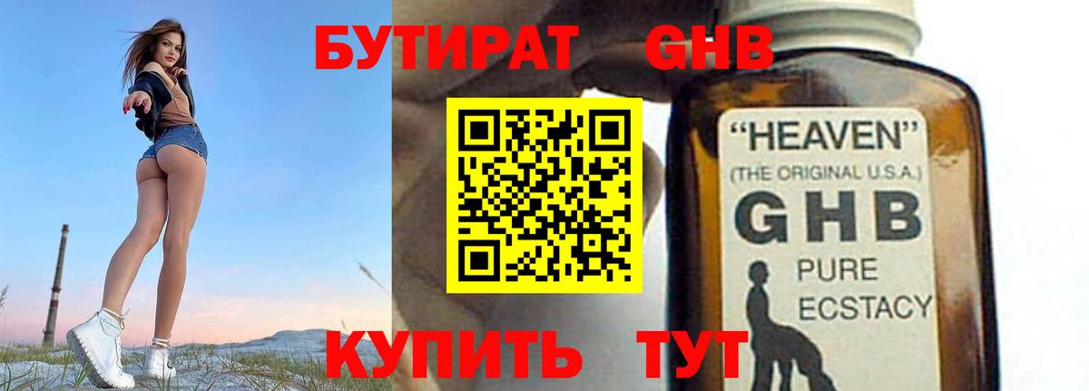 Бутират бутандиол Улан-Удэ