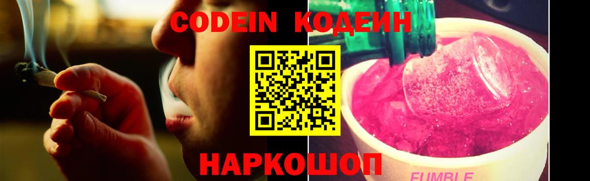 Улан-Удэ  Кодеиновый сироп Lean напиток Lean (лин)  Codein Purple Drank  Вход с VPN 
